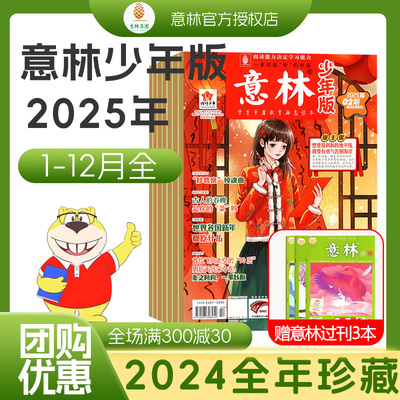意林少年版2025年限量送2笔记本