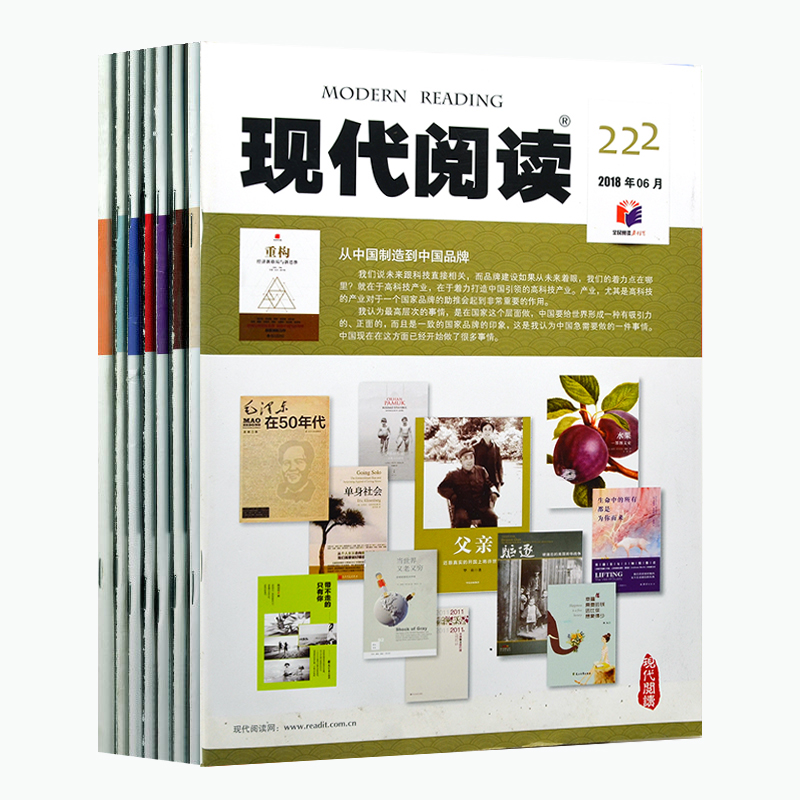 共13本打包 現代閱讀雜志2018年1/2/3/4/5/6月+17年6/7/8/9/10/11/12月 讀者意林合訂本青年文摘知識讀本社會熱點過期雜志清倉包郵