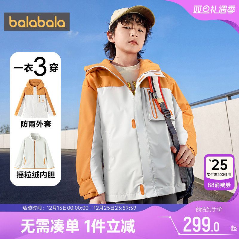 巴拉巴拉男童外套三合一软壳衣秋