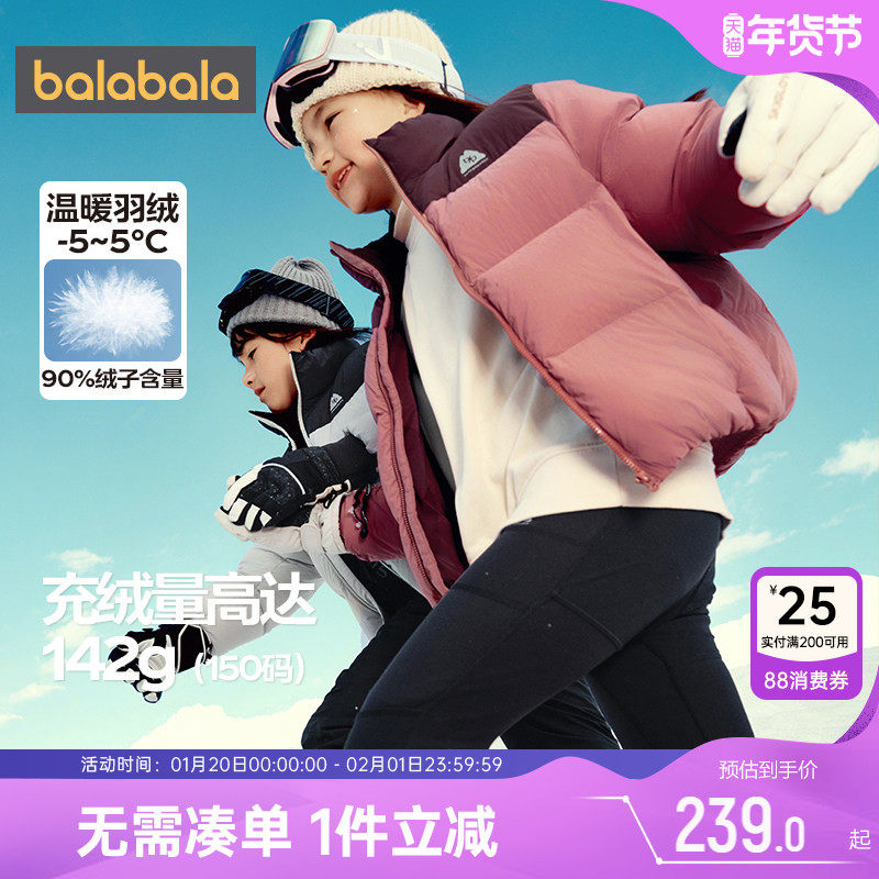 巴拉巴拉儿童羽绒服男童女童加厚外套冬装新款童装中大童宝宝韩版,淘宝优惠券,粉丝福利购,淘宝优惠卷