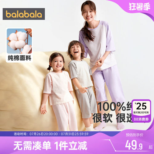 巴拉巴拉家居服套装纯棉睡衣亲子