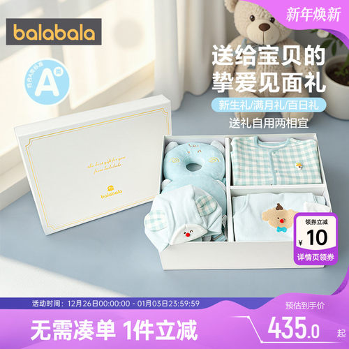 巴拉巴拉新生儿礼盒婴儿宝宝衣服