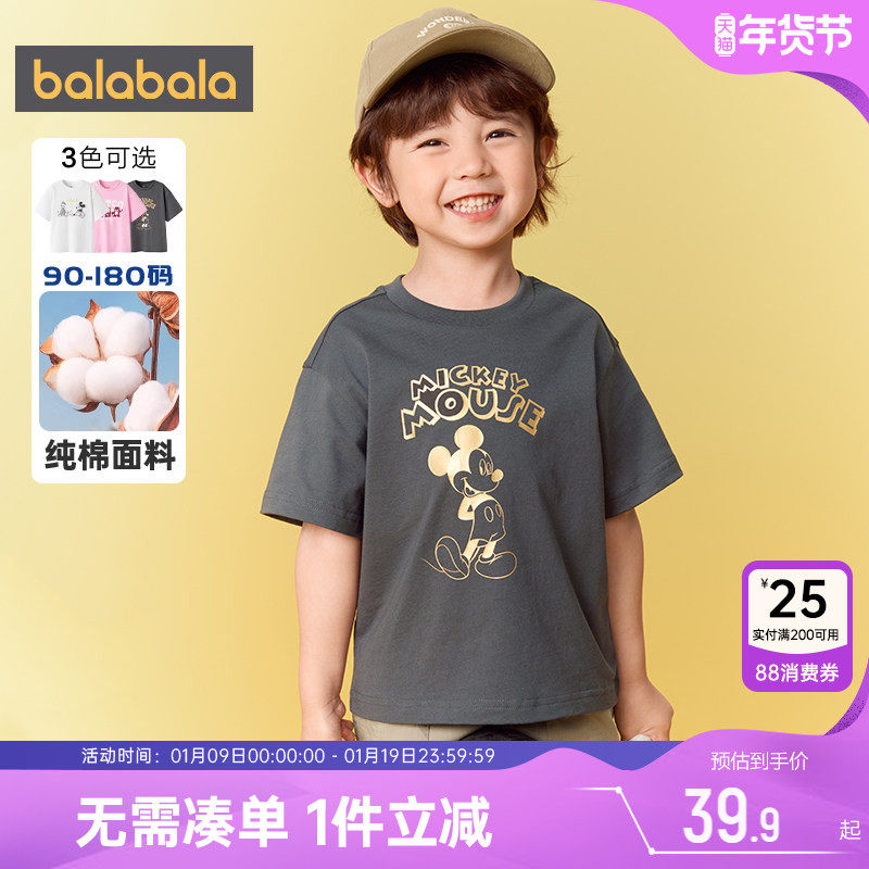 迪士尼IP巴拉巴拉儿童短袖t恤男女童纯棉上衣夏装新款童装亲子装,童装/婴儿装/亲子装,T恤,淘宝优惠券,粉丝福利购,淘宝优惠卷