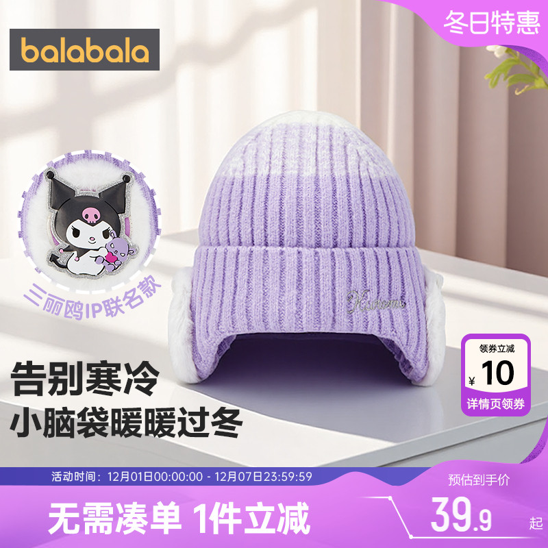 【库洛米IP】巴拉巴拉女童帽子宝宝针织帽护耳保暖秋冬季儿童可爱