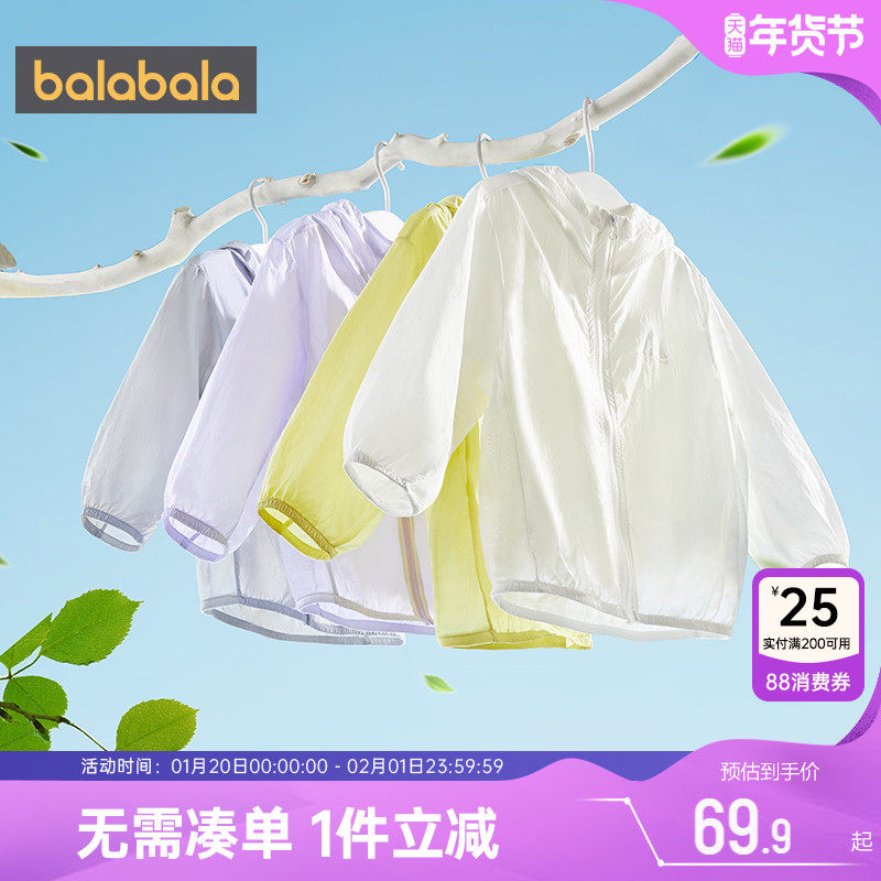 【商场同款】巴拉巴拉儿童防晒衣男童女童外套夏季童装大童宝宝薄,童装/婴儿装/亲子装,儿童皮肤衣/防晒衣,淘宝优惠券,粉丝福利购,淘宝优惠卷