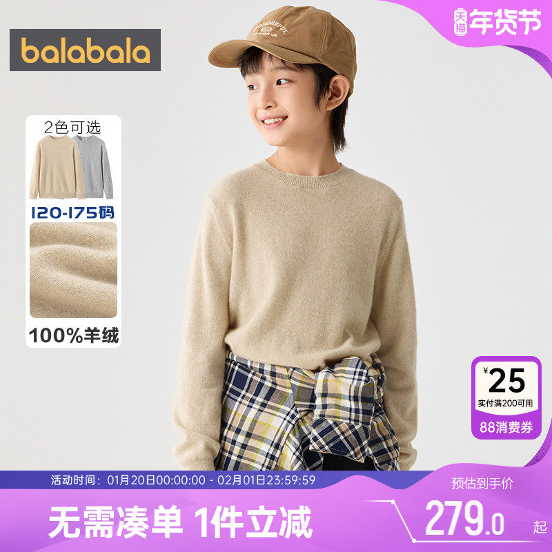 巴拉巴拉儿童羊毛衫男童女童毛衣秋冬季新款童装宝宝打底套头针织,童装/婴儿装/亲子装,毛衣/针织衫,淘宝优惠券,粉丝福利购,淘宝优惠卷