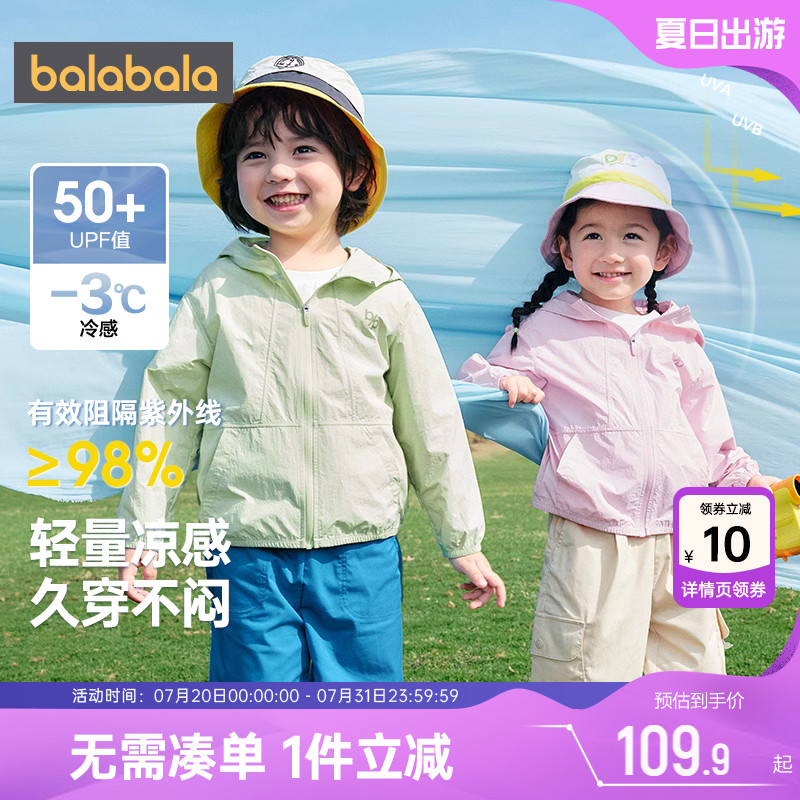 巴拉巴拉兒童外套輕薄親子防曬衣