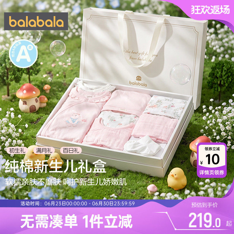 巴拉巴拉新生婴儿礼盒宝宝见面礼