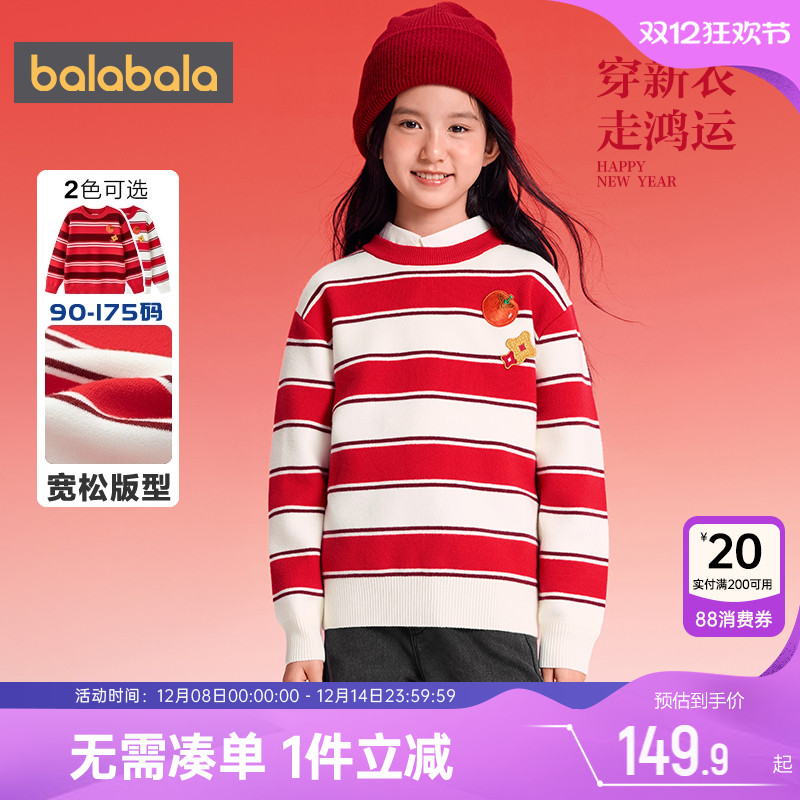 巴拉巴拉儿童针织衫男童女童毛衣