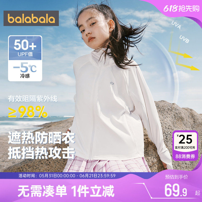 巴拉巴拉儿童防晒衣男童女童透气外套大童宝宝夏装新款童装亲子薄