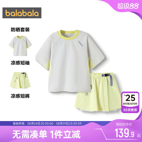 巴拉巴拉女童运动套装户外防晒衣
