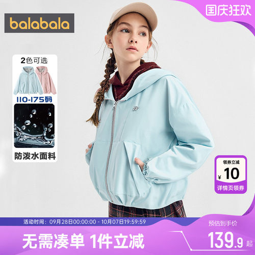 【商场同款】巴拉巴拉女童外套中大童风衣春秋款童装儿童软壳衣潮 - 封面