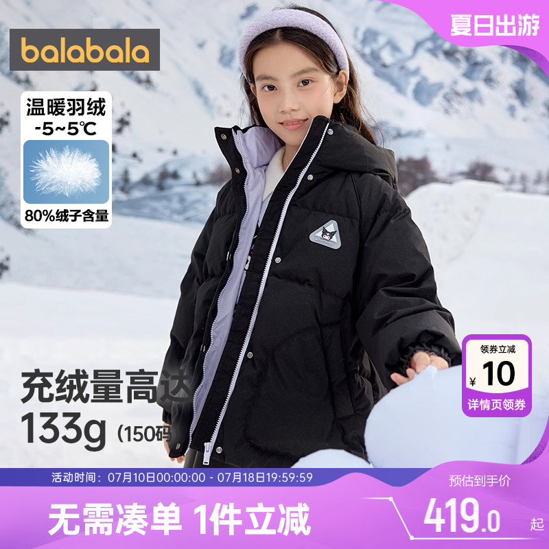 库洛米IP巴拉巴拉女童羽绒服宝宝中长款外套反季冬装新款儿童加厚