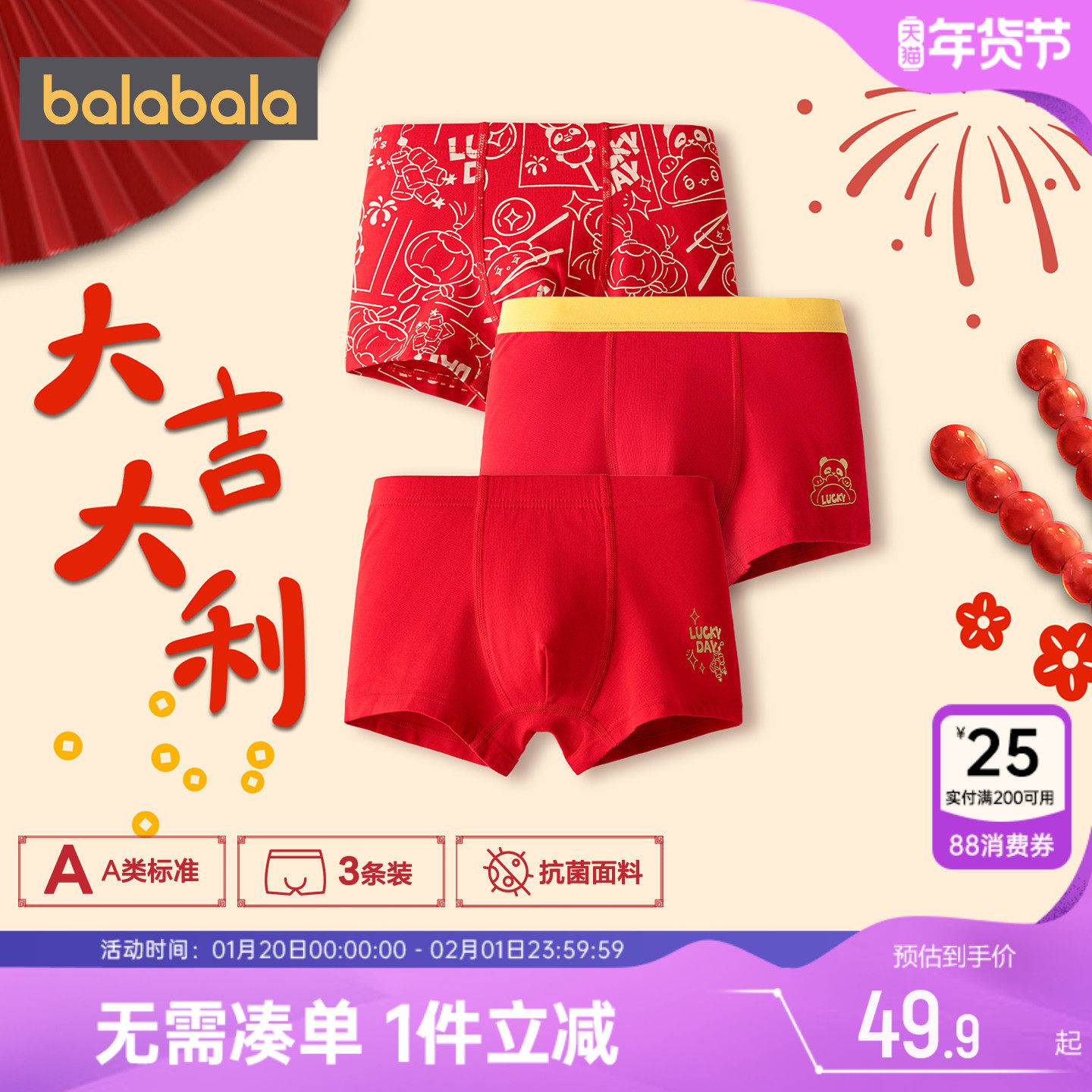 巴拉巴拉男童内裤中大童红色本命年四角短裤儿童平角裤小男孩底裤,童装/婴儿装/亲子装,内裤,淘宝优惠券,粉丝福利购,淘宝优惠卷