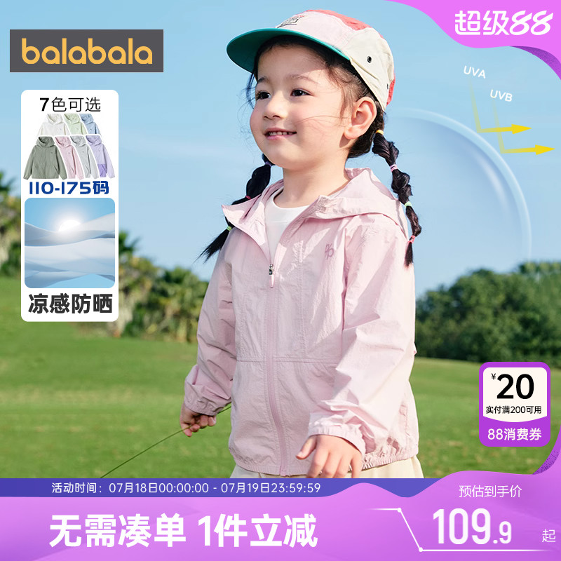 巴拉巴拉儿童外套轻薄亲子防晒衣