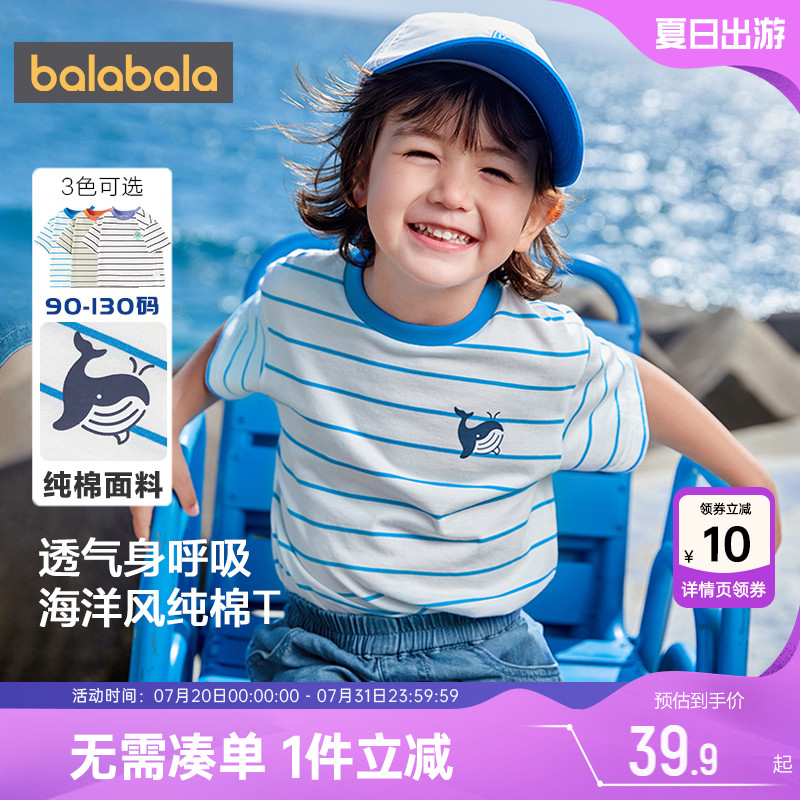 巴拉巴拉男童短袖T恤宝宝纯棉条纹打底衫夏季新款女童半袖上衣潮