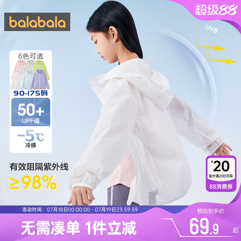 巴拉巴拉儿童外套男童女童中大童防晒衣夏季新款童装宝宝白上衣薄