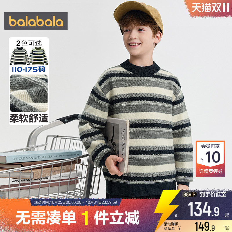 巴拉巴拉男童针织衫中大童条纹毛衣冬装2025新款童装儿童套头上衣