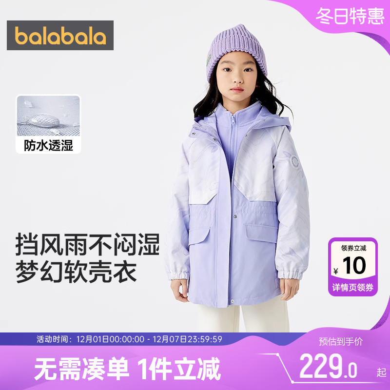 巴拉巴拉女童外套中大童三合一加厚户外风衣春秋款童装儿童软壳衣