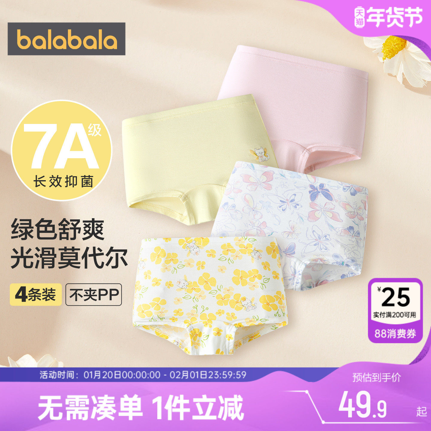 巴拉巴拉女童内裤中大童平角裤宝宝四角裤儿童a类短裤不夹pp底裤,童装/婴儿装/亲子装,内裤,淘宝优惠券,粉丝福利购,淘宝优惠卷