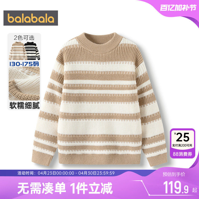 巴拉巴拉男童针织衫中大童毛衣秋冬季款童装儿童打底宝宝条纹上衣