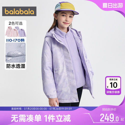 巴拉巴拉女童棉服儿童大童中长款三合一风衣外套秋冬季装棉衣加厚 - 封面