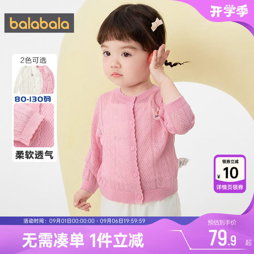 巴拉巴拉女童针织衫外套防晒开衫毛衣夏季新款婴儿宝宝白色上衣薄 - 封面