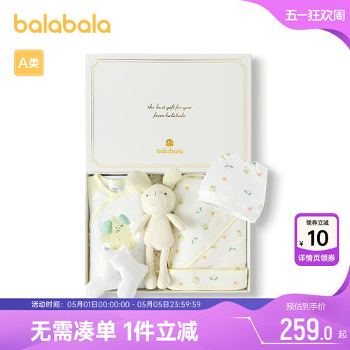 巴拉巴拉婴儿见面礼盒男童新生儿宝宝衣服春秋新款满月礼物爬服小 - 封面