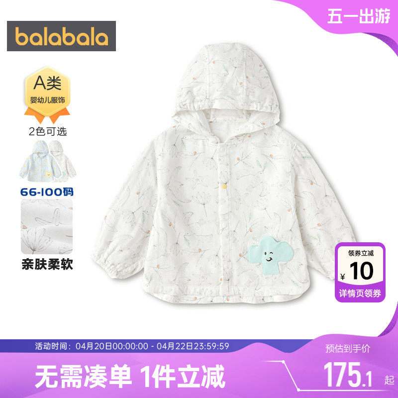 【商场同款】巴拉巴拉男童外套婴儿宝宝连帽上衣夏季童装空调服薄