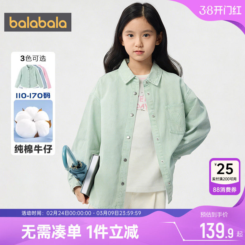 巴拉巴拉女童牛仔衬衫中大童纯棉衬衣春秋款童装儿童外套休闲上衣