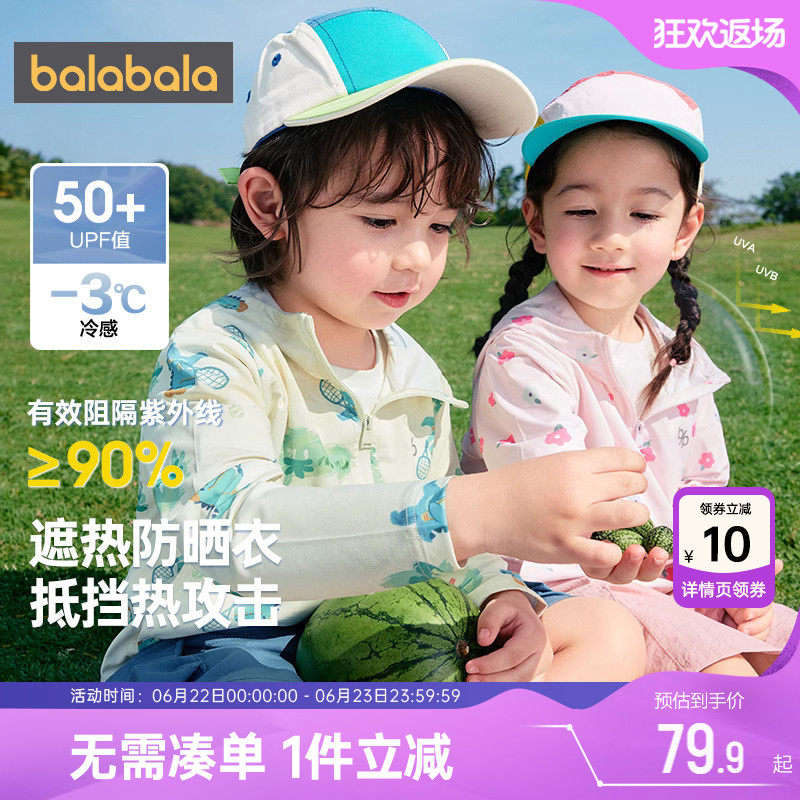 巴拉巴拉儿童外套中大童防晒衣薄