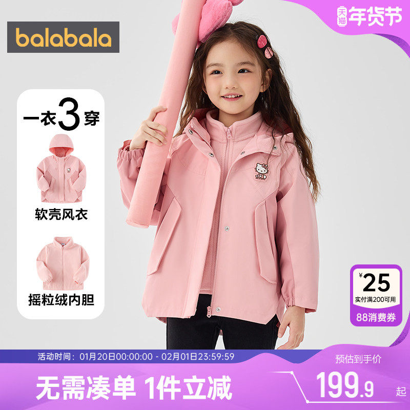 【Hellokitty】巴拉巴拉女童外套小童宝宝三合一摇粒绒儿童春秋款,童装/婴儿装/亲子装,普通外套,淘宝优惠券,粉丝福利购,淘宝优惠卷