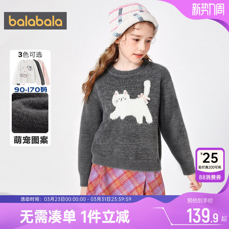 巴拉巴拉女童针织衫中大童毛衣秋冬款宝宝套头打底衫儿童加厚上衣