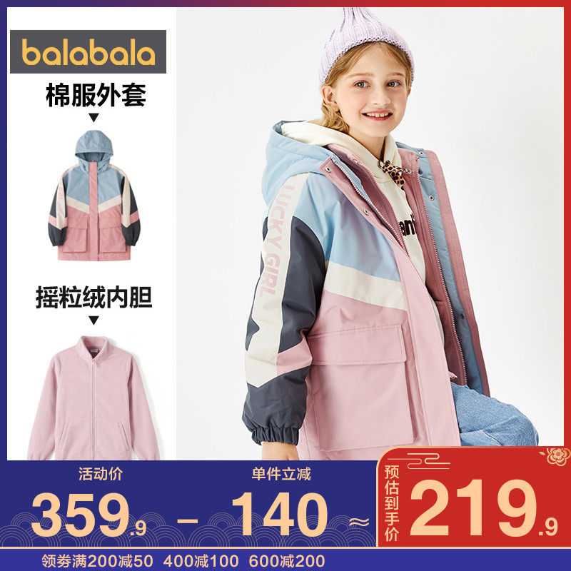 巴拉巴拉女童棉服中大童冲锋外套儿童棉衣加绒秋冬三合一可拆卸厚