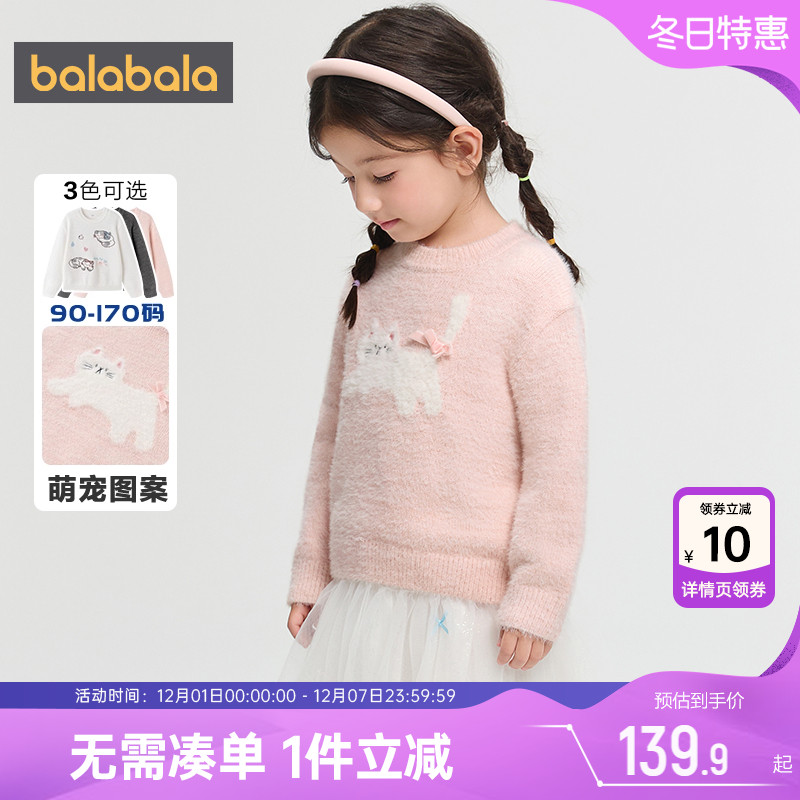 巴拉巴拉女童针织衫中大童毛衣冬