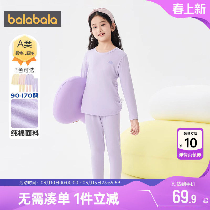 巴拉巴拉女童内衣套装中大童保暖秋衣裤宝宝纯棉睡衣春秋新款儿童