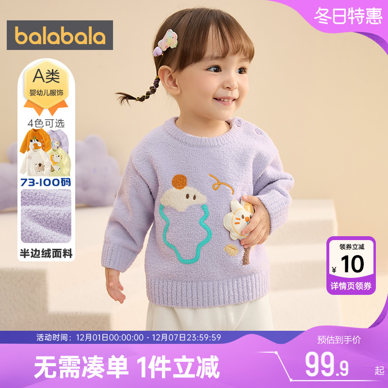 巴拉巴拉宝宝针织衫婴儿毛衣儿童秋冬新款男童女童白色加绒打底衫