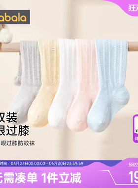 巴拉巴拉儿童袜子男童女童夏季网眼棉袜新款婴儿宝宝白色中筒薄小