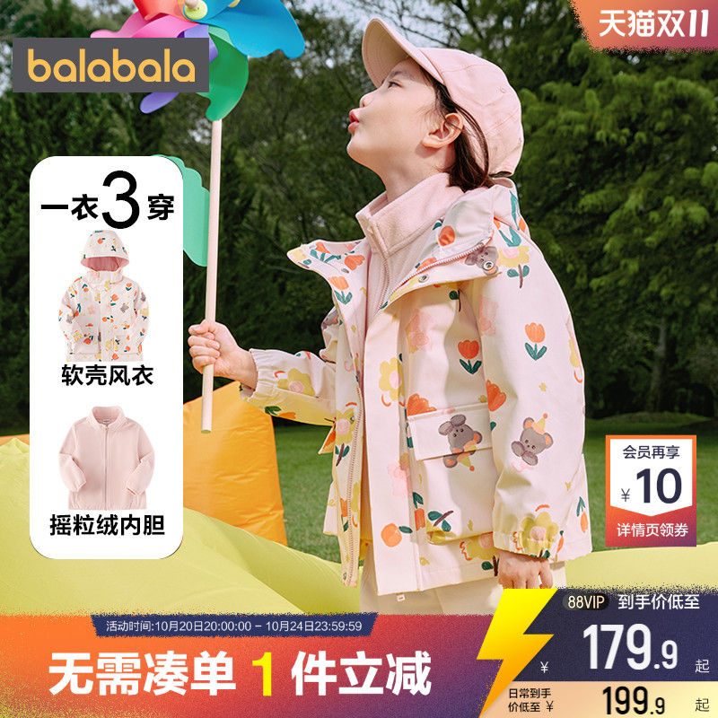 巴拉巴拉男童女童三合一外套春秋
