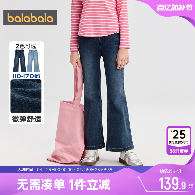 巴拉巴拉女童牛仔裤中大童宝宝裤子春秋季新款童装儿童喇叭裤长裤