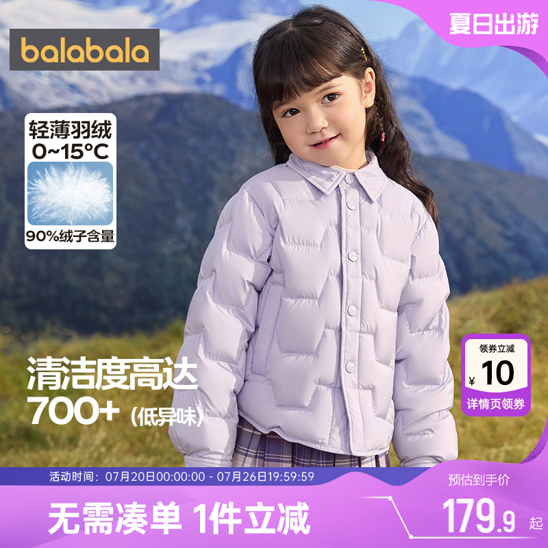 巴拉巴拉儿童羽绒服男童女童外套秋冬季款童装中大童宝宝轻薄内胆