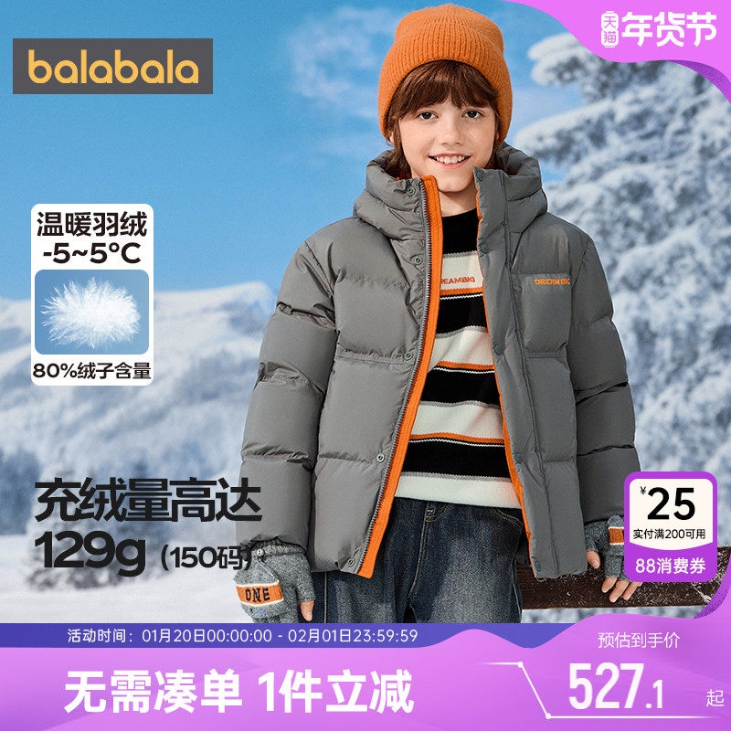 【商场同款】巴拉巴拉男童羽绒服中大童短款外套秋冬季童装儿童厚,童装/婴儿装/亲子装,羽绒服,淘宝优惠券,粉丝福利购,淘宝优惠卷