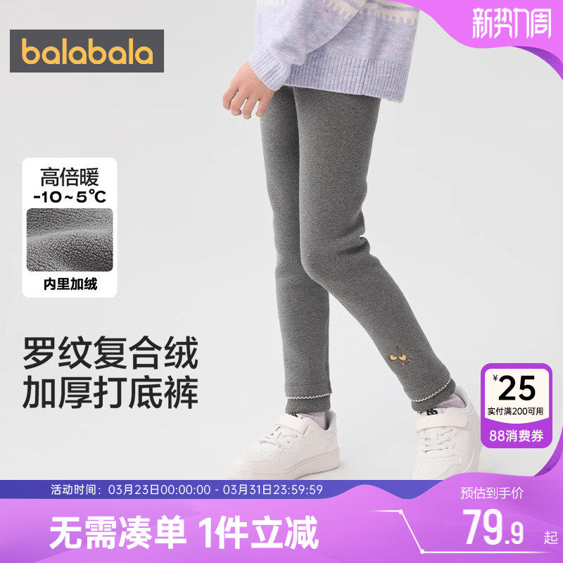 巴拉巴拉女童加绒打底裤大童宝宝裤子秋冬季装新款童装儿童长裤厚