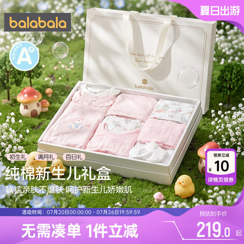 巴拉巴拉新生婴儿礼盒宝宝见面礼