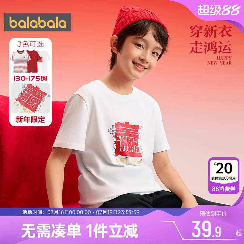 巴拉巴拉儿童短袖T恤红色本命年打底衫春装2025新款童装男女童潮