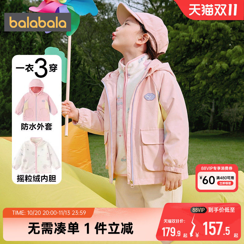 巴拉巴拉男童女童三合一外套春秋