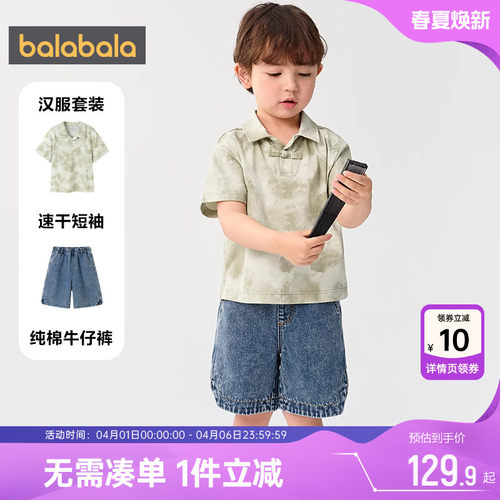 巴拉巴拉男童汉服套装宝宝国风夏