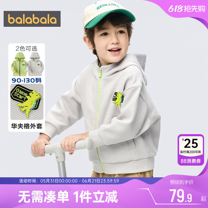 巴拉巴拉男童外套小童宝宝开衫春秋款童装儿童连帽休闲卫衣婴儿潮