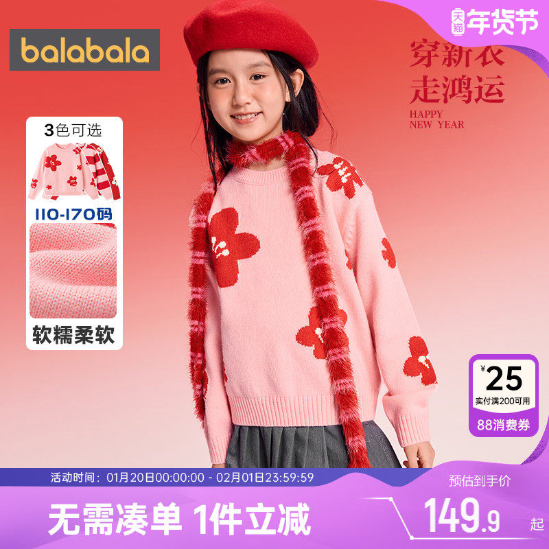 巴拉巴拉女童红色针织衫中大童毛衣秋冬季新款童装儿童套头打底衫,童装/婴儿装/亲子装,毛衣/针织衫,淘宝优惠券,粉丝福利购,淘宝优惠卷