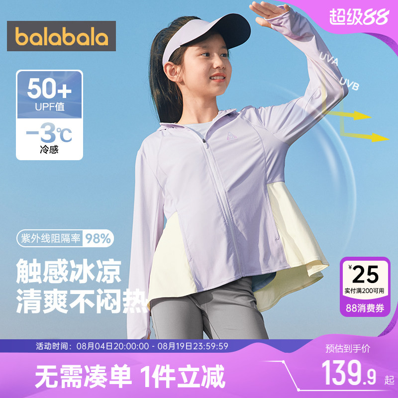 巴拉巴拉女童防晒衣中大童皮肤衣